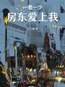 The Landlord, an Old Man and a Young Man, Fell in Love with Me