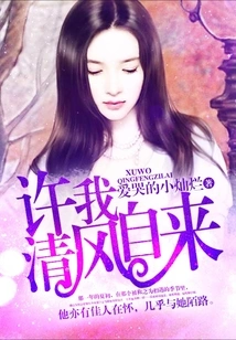 Let Me Have a Refreshing Breeze