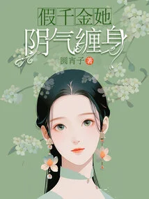 The Fake Daughter is Full of Evil Spirits