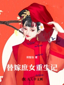 The Story of the Rebirth of a Married Concubine