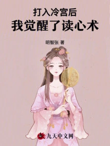 After Being Thrown into the Cold Palace, I Awakened My Ability to Read Minds