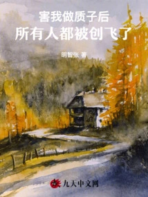 After Making Me a Proton, Everyone Was Sent Flying