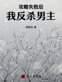 After the Strategy Failed, I Killed the Male Protagonist