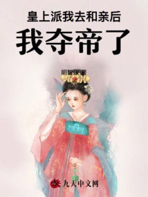 The Emperor Sent Me to Marry Him, and I Seized the Throne