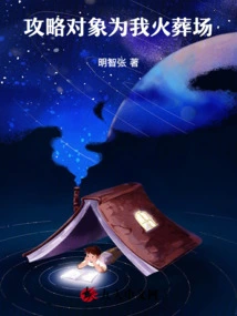 The Target of the Strategy is My Crematorium