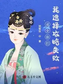 To Help You, I Choose to Fail in the Strategy