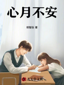 Restless Heart and Moon