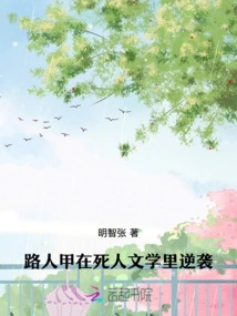 Passerby a Counterattacks in Dead Human Literature