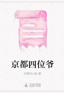 The Four Masters of Kyoto