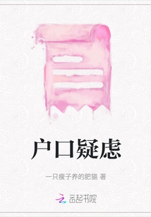 Doubts About Household Registration