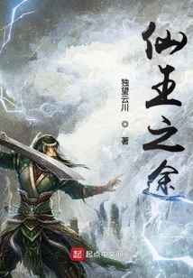 The Path of the Immortal King