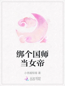 Tie a National Master to Be the Empress