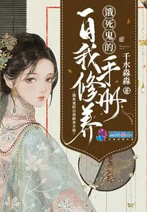 The Starving Ghost's Self-cultivation Manual