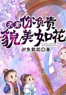 Husband, You Are Responsible for Being as Beautiful as a Flower