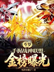 Douluo: Holding the God of War Alliance, the Gold List is Exposed