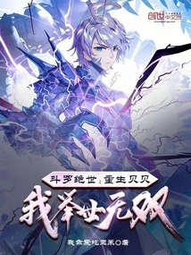 Douluo Peerless: Reborn Beibei, I Am Unparalleled in the World