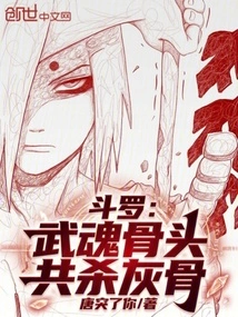 Douluo: Martial Spirit Bones, Kill the Ashes Together