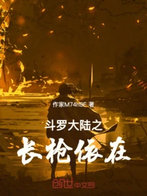 The Spear of Douluo Dalu is Here