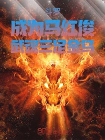 Douluo: Become Ma Hongjun, the Three-legged Golden Crow of Wuhun