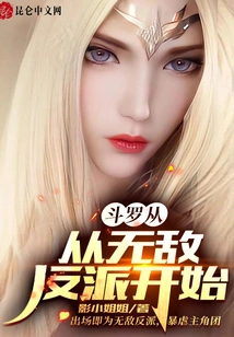 Douluo: Starting from the Invincible Villain