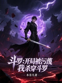 Douluo: I Was Slandered at the Beginning, I Will Kill Douluo