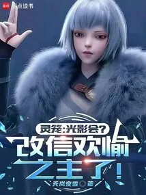 Spirit Cage: Light and Shadow Society? Converted to the Lord of Joy!