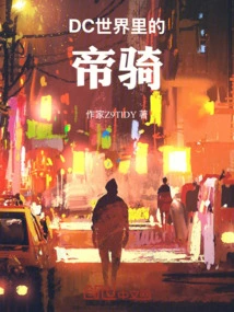 Imperial Cavalry in the Dc World