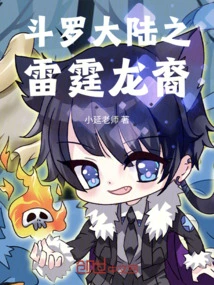 Douluo Continent: Thunder Dragon Descendant