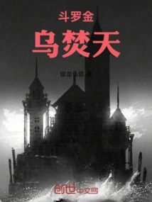 Douluo Golden Crow Burning Sky