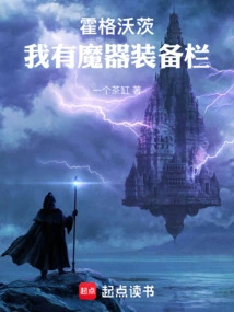 Hogwarts: I Have a Magic Weapon Inventory