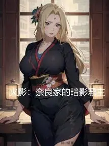 Naruto: the Shadow Lord of the Nara Family