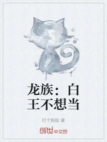 Dragon Clan: White King Doesn't Want to Be