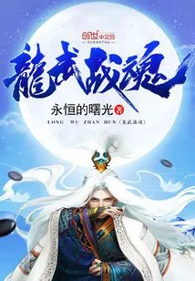 Longwu Fighting Spirit