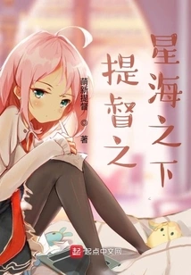 Admiral under the Sea of ​​stars