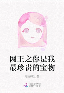 King of Internet: You Are My Most Precious Treasure