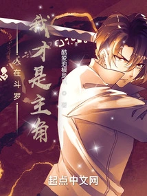 In Douluo, I Am the Protagonist!