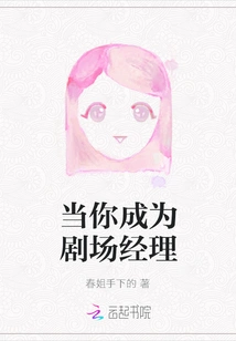 When You Become a Theater Manager