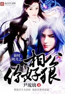 Mr. Mingyue in the Qin Dynasty, You Are so Cruel