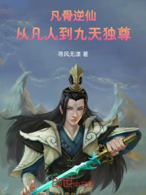 Mortal Bones Reversing Immortality: from Mortal to Nine Heavens Sovereign