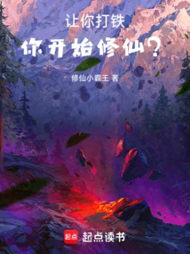 I Asked You to Forge Iron and Start Cultivating Immortality?