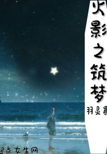 Naruto's Dream Building