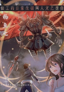 The Gaps in the Daily Life of the Immortal King Fanfic