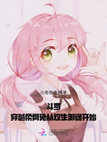 Douluo, Traveling Through the Soft Bone Rabbit Starts from the Twin Souls