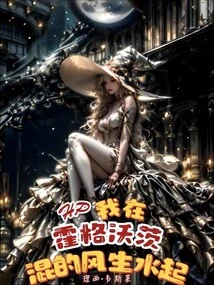 Hp I Thrived at Hogwarts