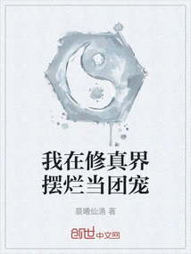 I Act Like a Gangster in the World of Cultivation