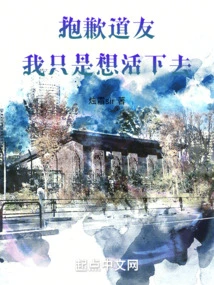 Sorry, Fellow Taoist, I Just Want to Live!