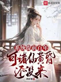 The System is a Hundred Years Ahead of Schedule, but the Twilight of the Immortals Has Not yet Come