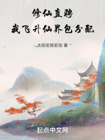 Immortal Cultivation Direct Recruitment: I Ascend to Immortality Package Distribution