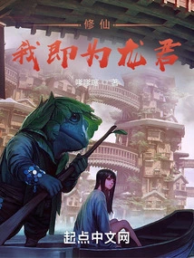 Cultivation: I Am the Dragon King