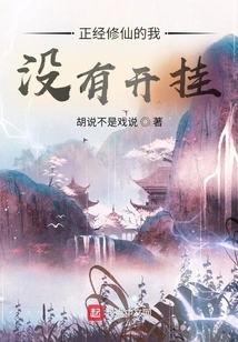 I'm a Serious Cultivator and I'm Not Cheating